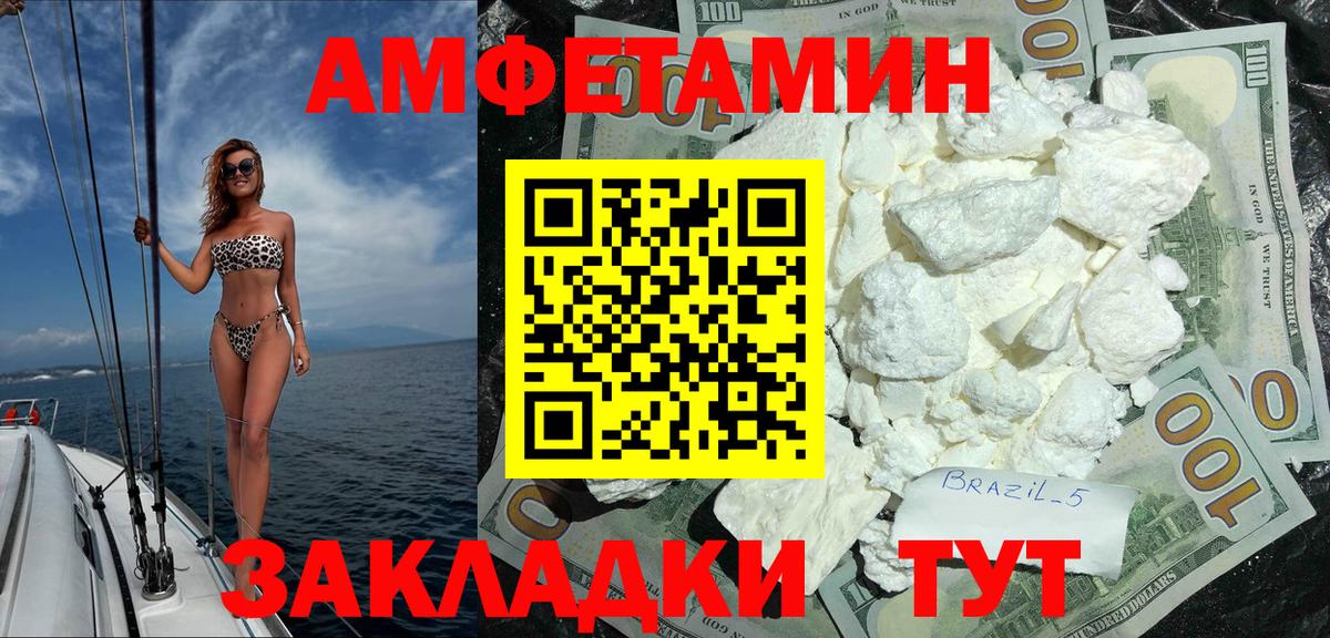 АМФЕТАМИН Розовый Волжск