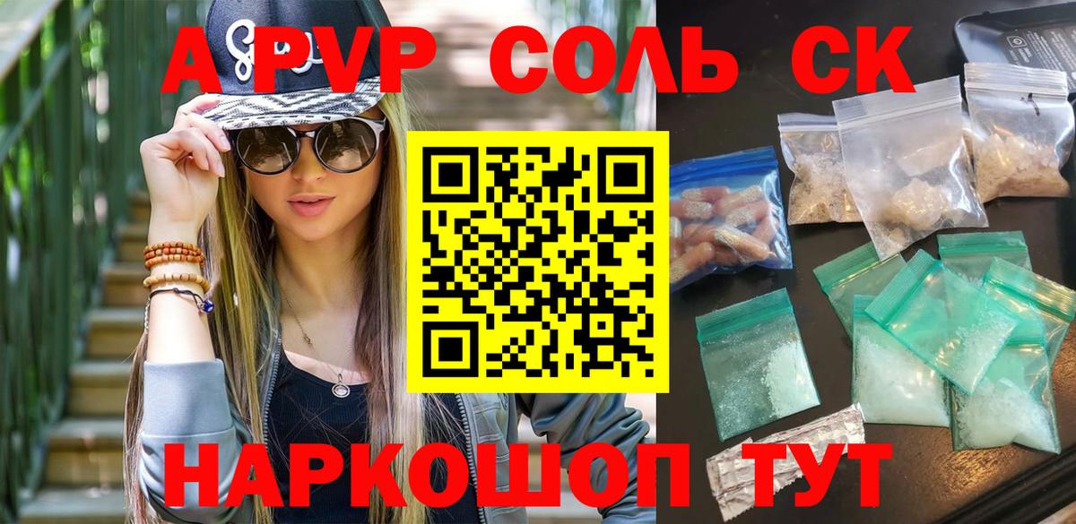 A PVP Соль  Вход с VPN  Alpha-PVP кристаллы  Alfa_PVP кристаллы  Волжск 