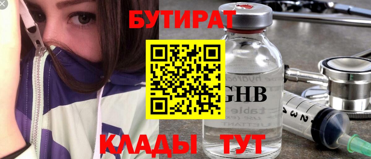 Бутират 1.4BDO Волжск