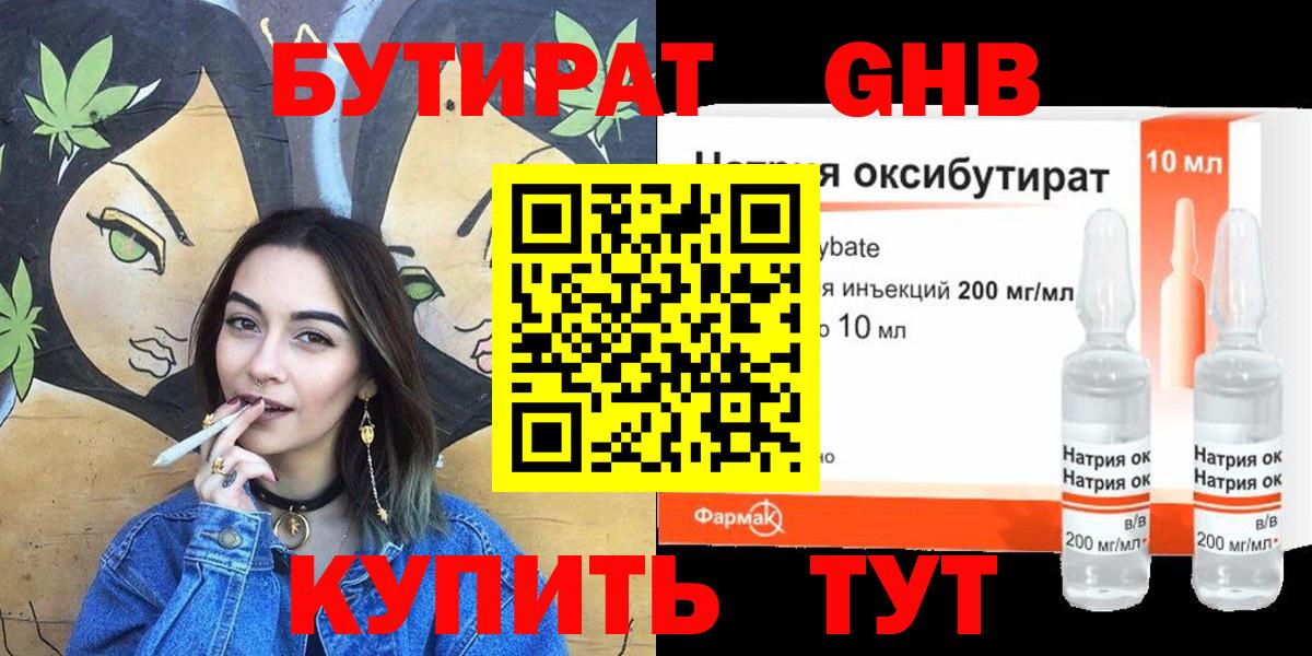 БУТИРАТ бутандиол  Вход с VPN  Волжск 