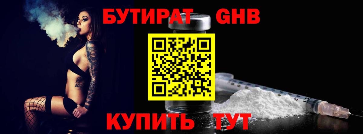 Бутират 99%  Волжск 