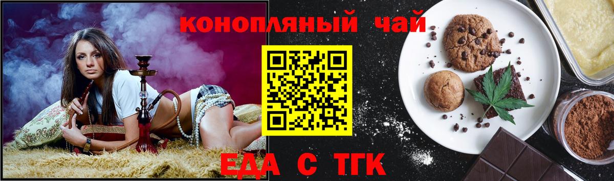 Печенье с ТГК марихуана  Волжск 