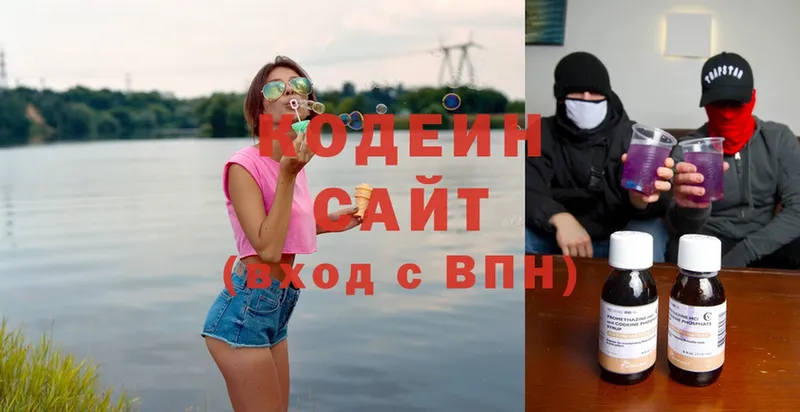 Кодеин Purple Drank  Волжск 