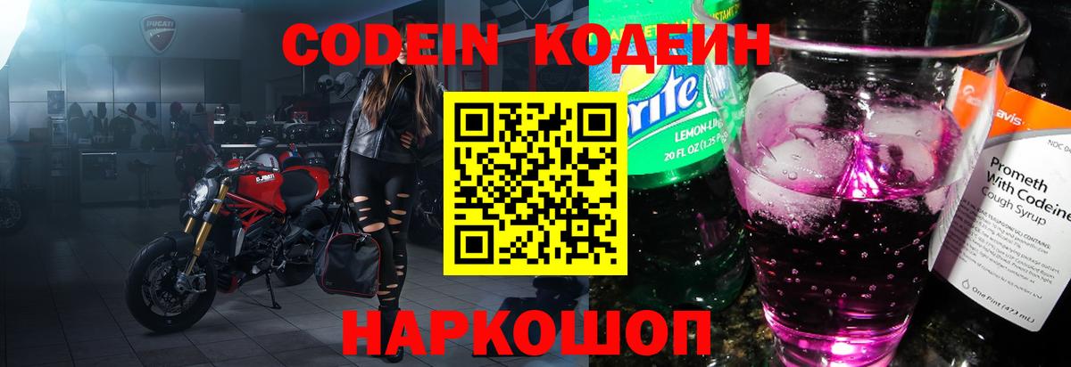 Кодеиновый сироп Lean напиток Lean (лин) Волжск