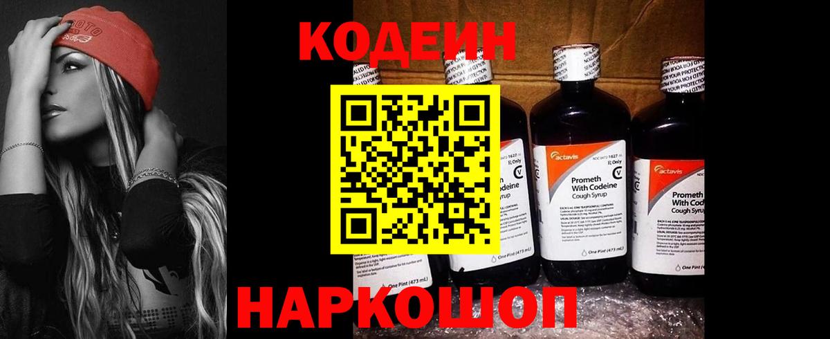 Codein напиток Lean (лин)  Волжск  Кодеиновый сироп Lean напиток Lean (лин) 