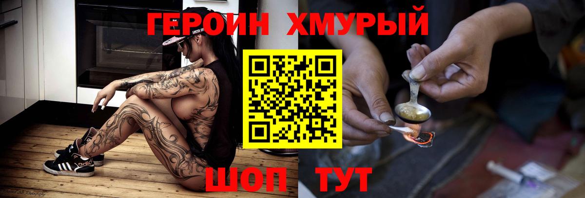 Героин Heroin  Вход с VPN  Волжск 