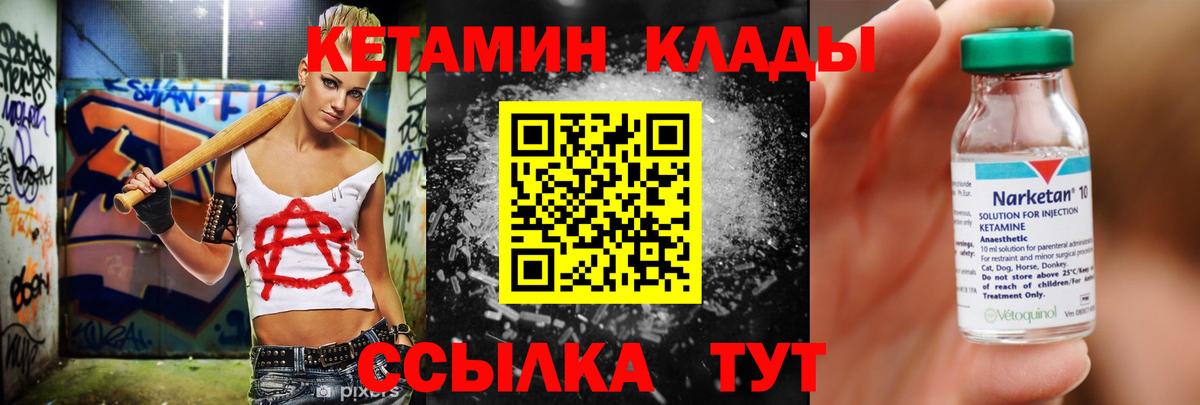Кетамин VHQ  Вход с VPN  Волжск 