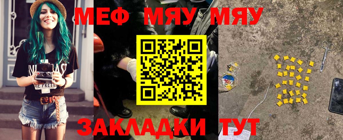 Мефедрон кристаллы Волжск