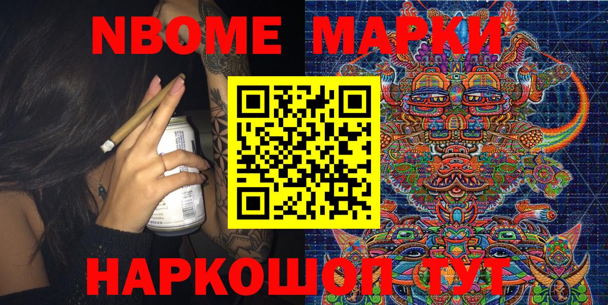 Марки N-bome 1,8мг Волжск