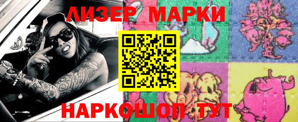 Марки 25I-NBOMe 1500мкг  Волжск  Марки 25I-NBOMe 1500мкг 